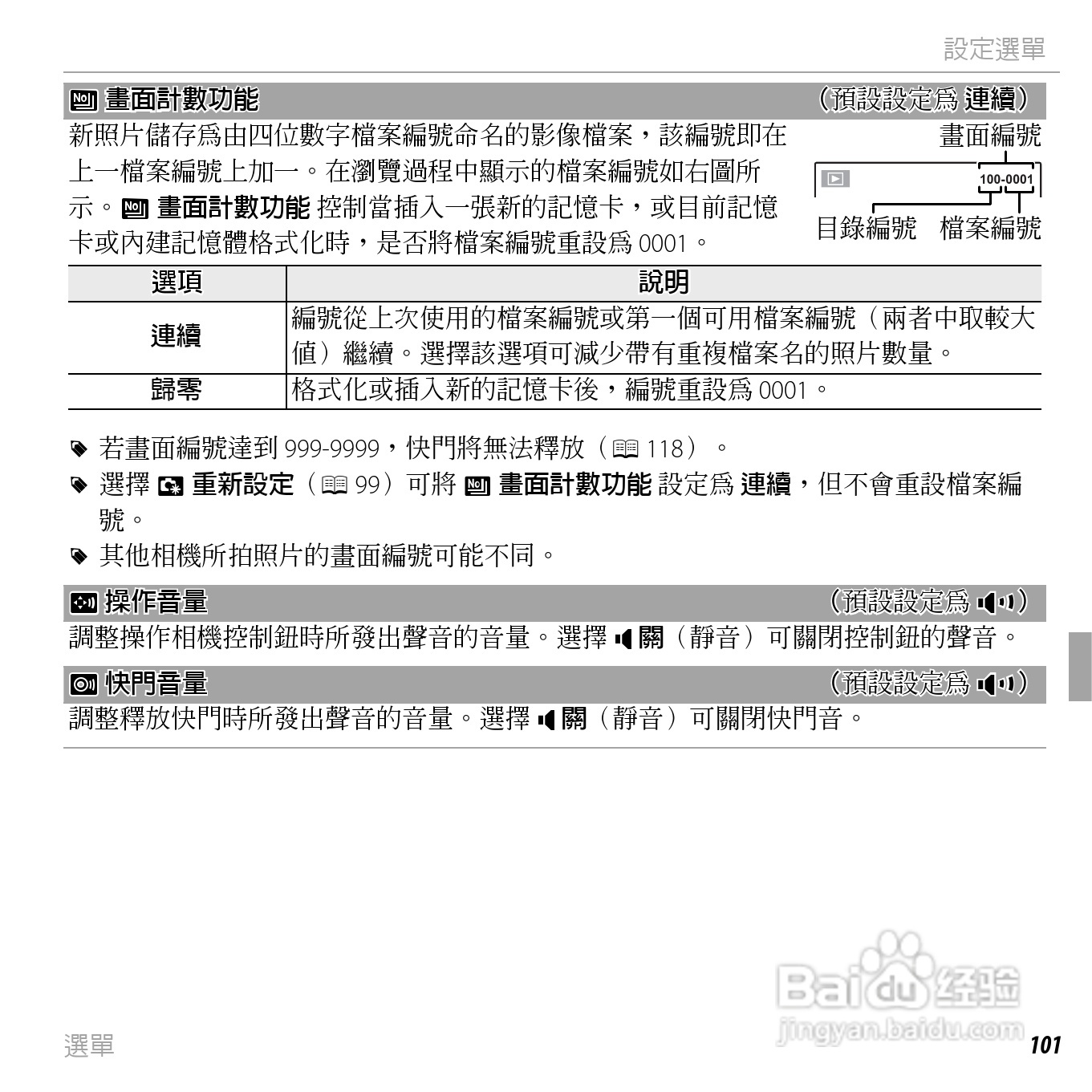 富士FinePix F500EXR数码相机使用说明书:[12]