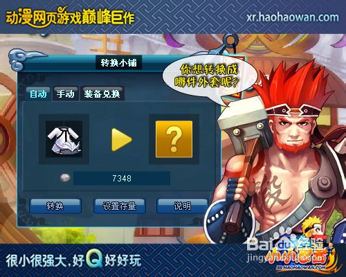 比变身术还神奇《小小忍者》外套转换术