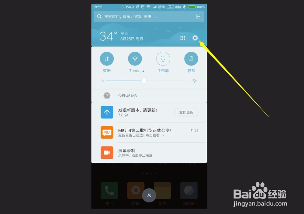 小米miui9怎么升级