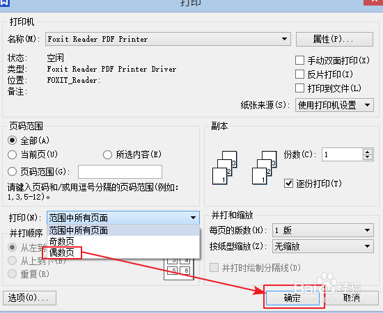 普通打印机如何才能实现双面打印呢