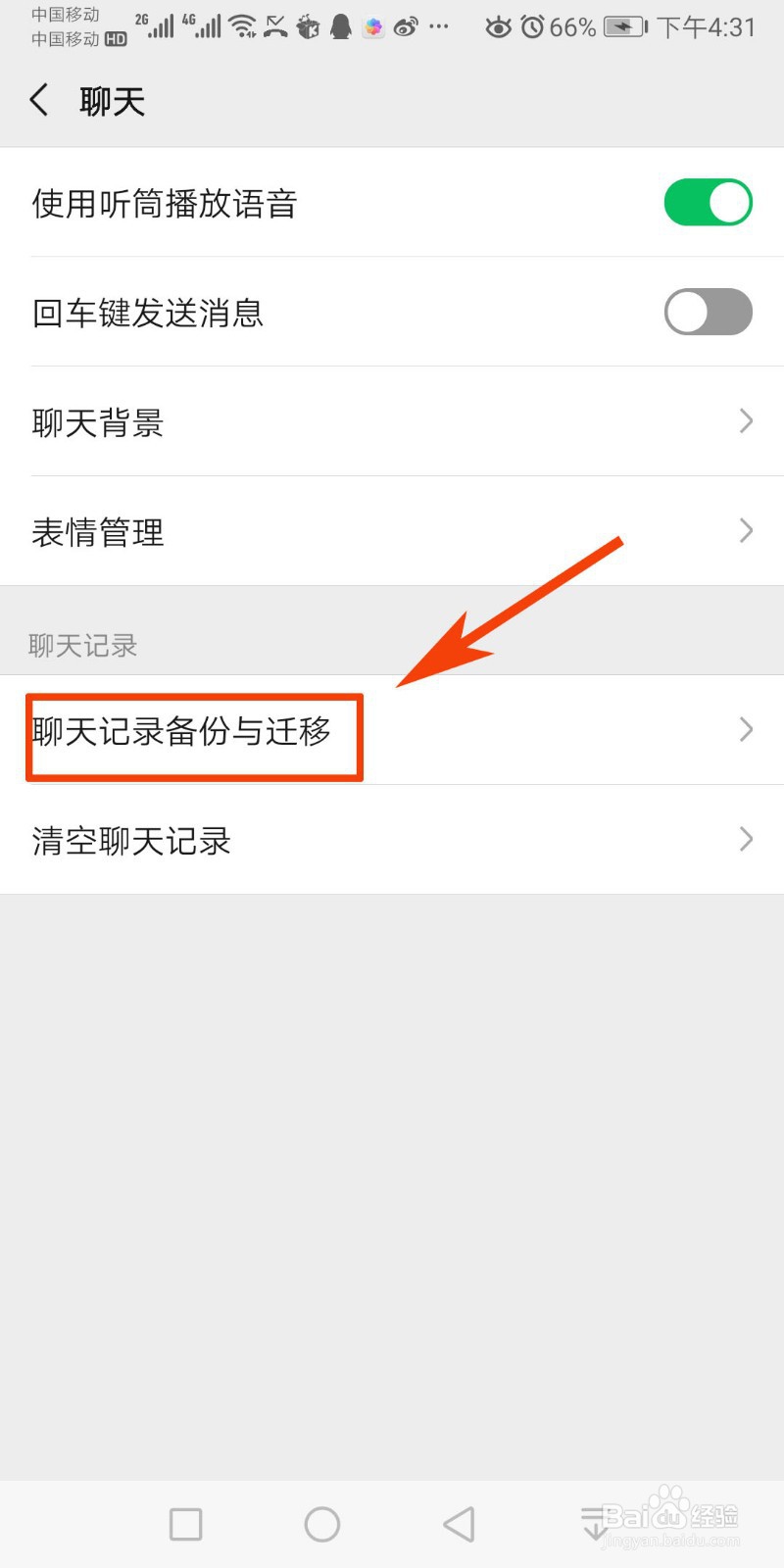 微信聊天记录如何备份