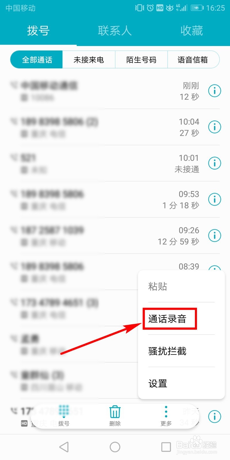 华为手机的通话录音在哪里能找到