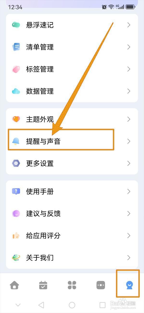 如何关闭一木清单弹窗