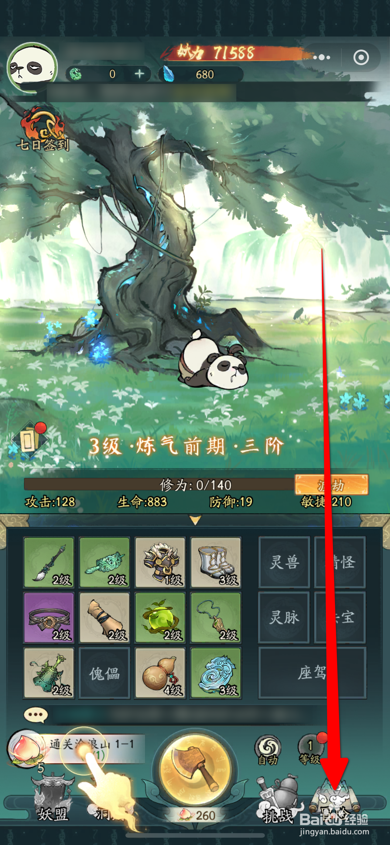 寻道大千手游怎么通关沧浪山攻略