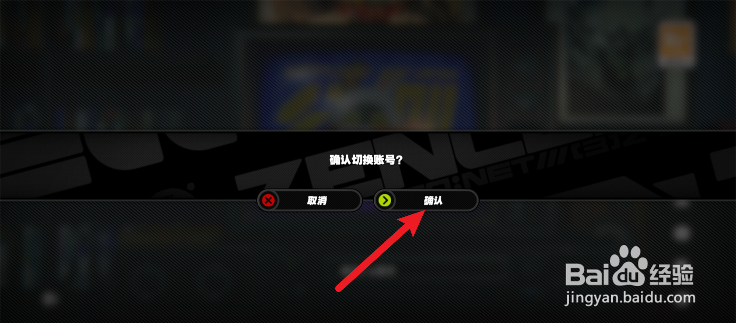 绝区零怎么切换账号
