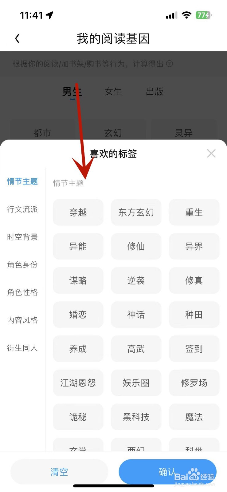 QQ阅读如何添加自己喜欢阅读的标签