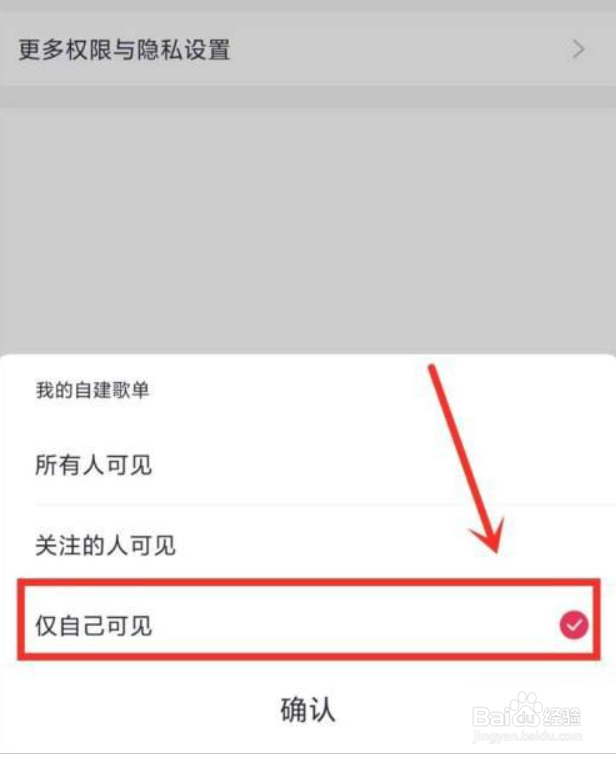 咪咕音乐歌单怎么私密?