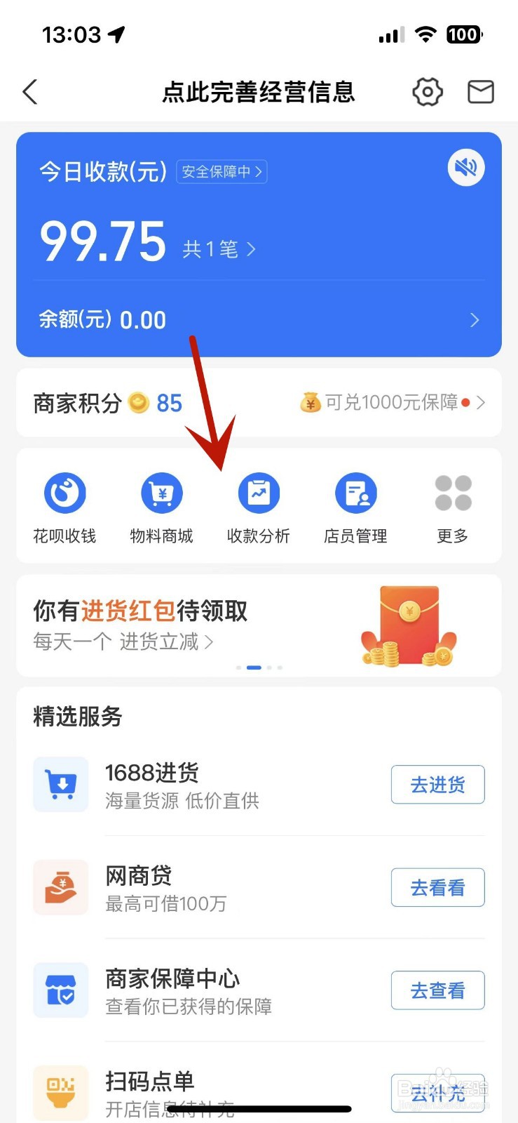 支付宝怎么查看商家收款分析周报