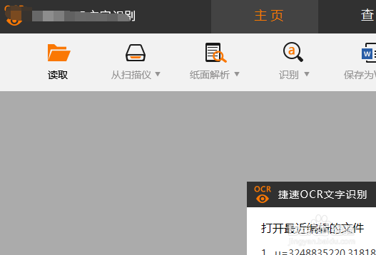 识别图片上文字的方法