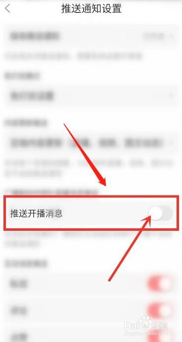 漫播用户在哪迅速关闭软件的推送开播消息功能