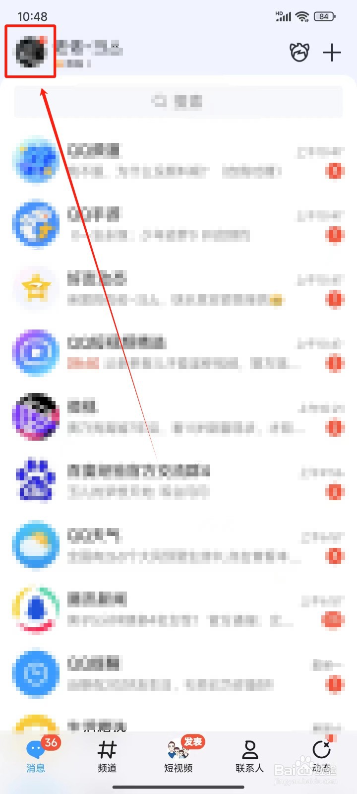 手机QQ中怎样添加关联QQ账号