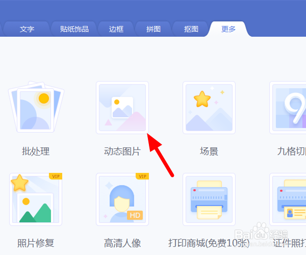 美图秀秀怎么制作gif动图