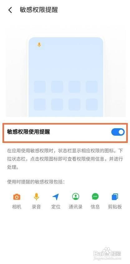 魅族18pro如何取消使用提醒