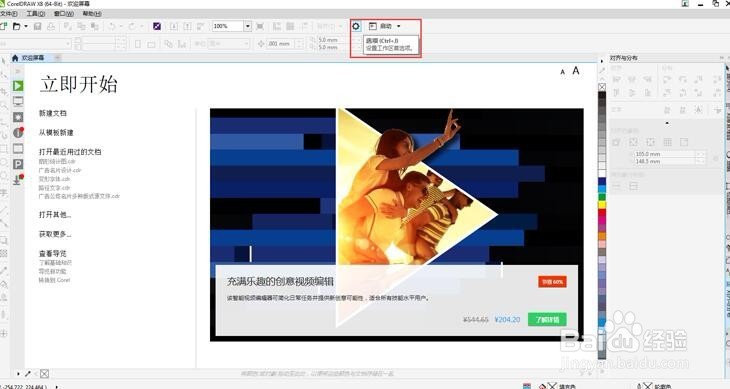 CorelDRAW X8工作区外观自定义教程