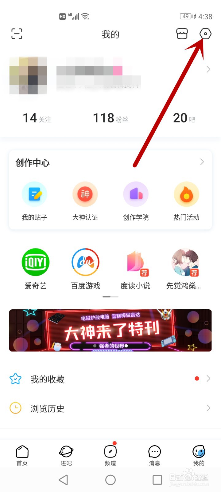 百度贴吧APP怎么更换头像
