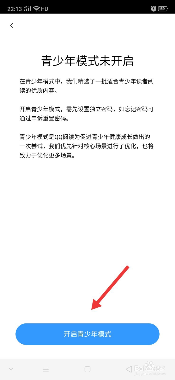 QQ阅读怎么开启青少年模式