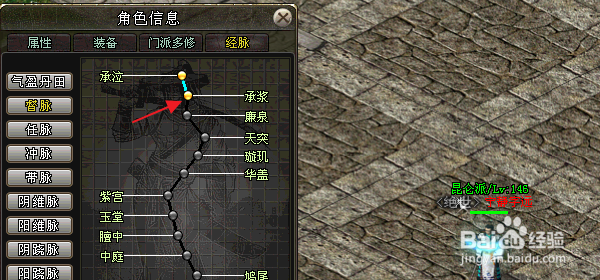 剑侠情缘网络版怎样冲穴承浆