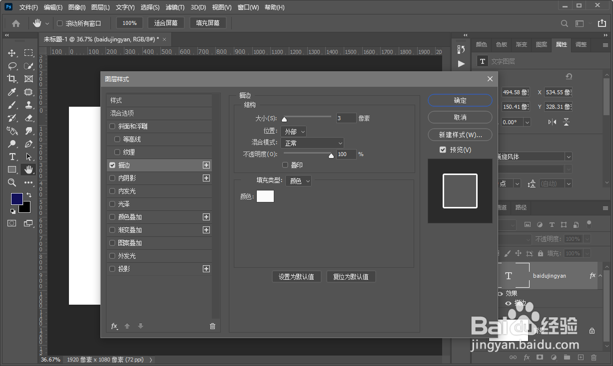 ps2020怎么创建描边空心字
