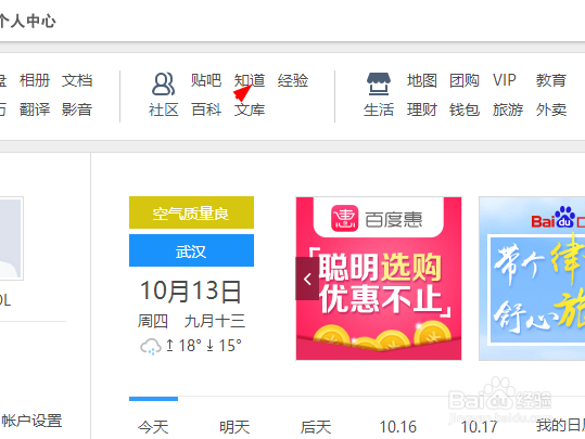 怎么在百度上问问题？