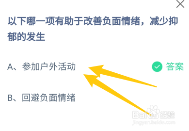 蚂蚁小课堂7.20有助于改善负面情绪减少抑郁发生