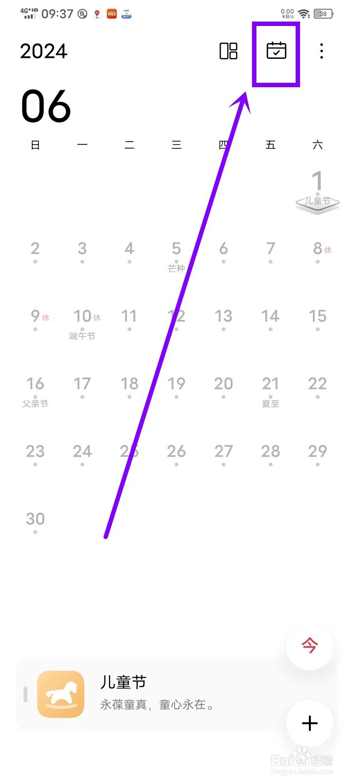 vivo怎么设置日历同步