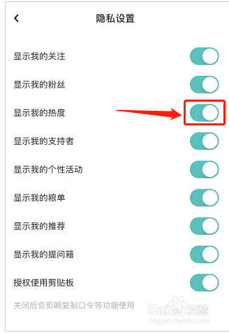 LOFTER如何关闭显示我的热度