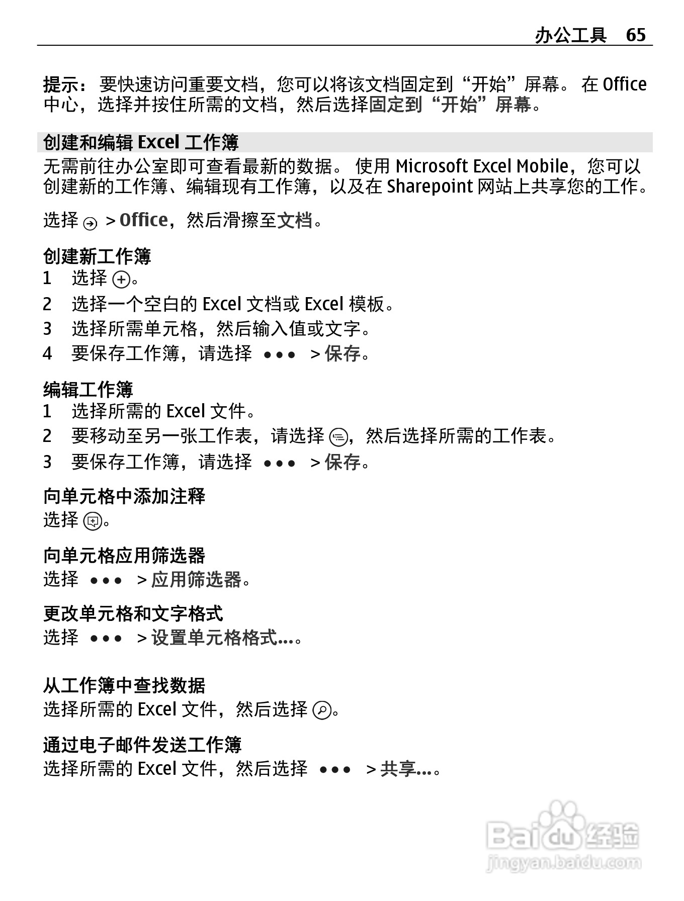 诺基亚800C手机使用说明书:[7]