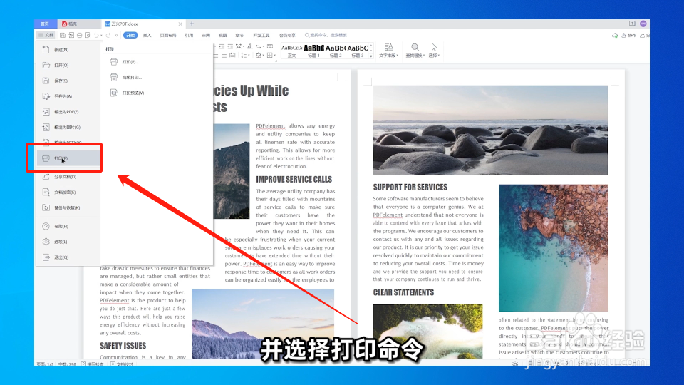 如何将Word文件转换成PDF?