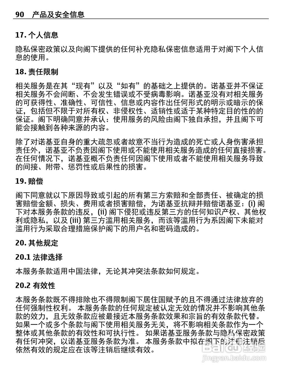 诺基亚800C手机使用说明书:[9]