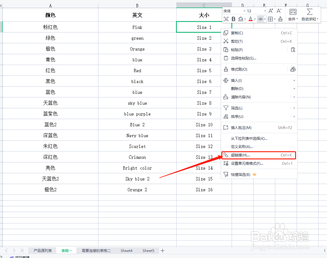 XLS单元格内的内容如何超链接到其他工作表
