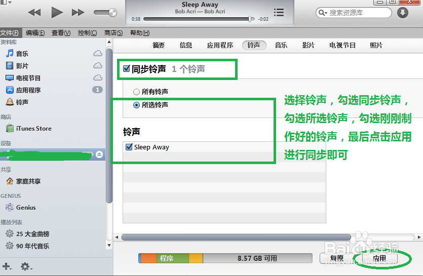 iphone5如何设置铃声