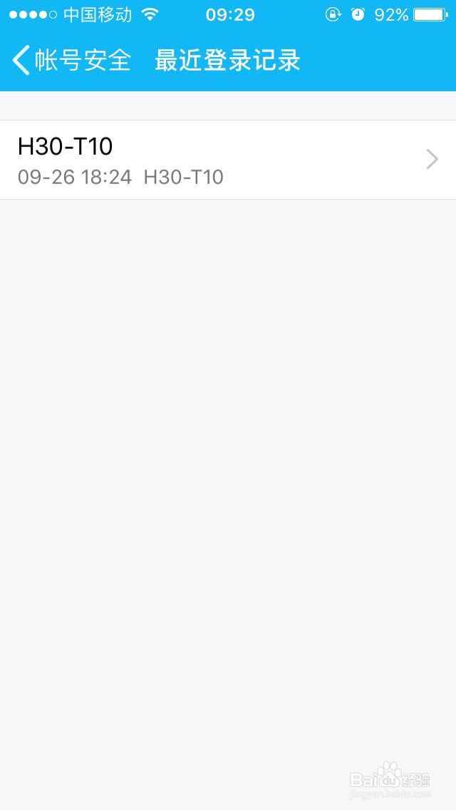 如何远程删除QQ在其他设备上登录记录