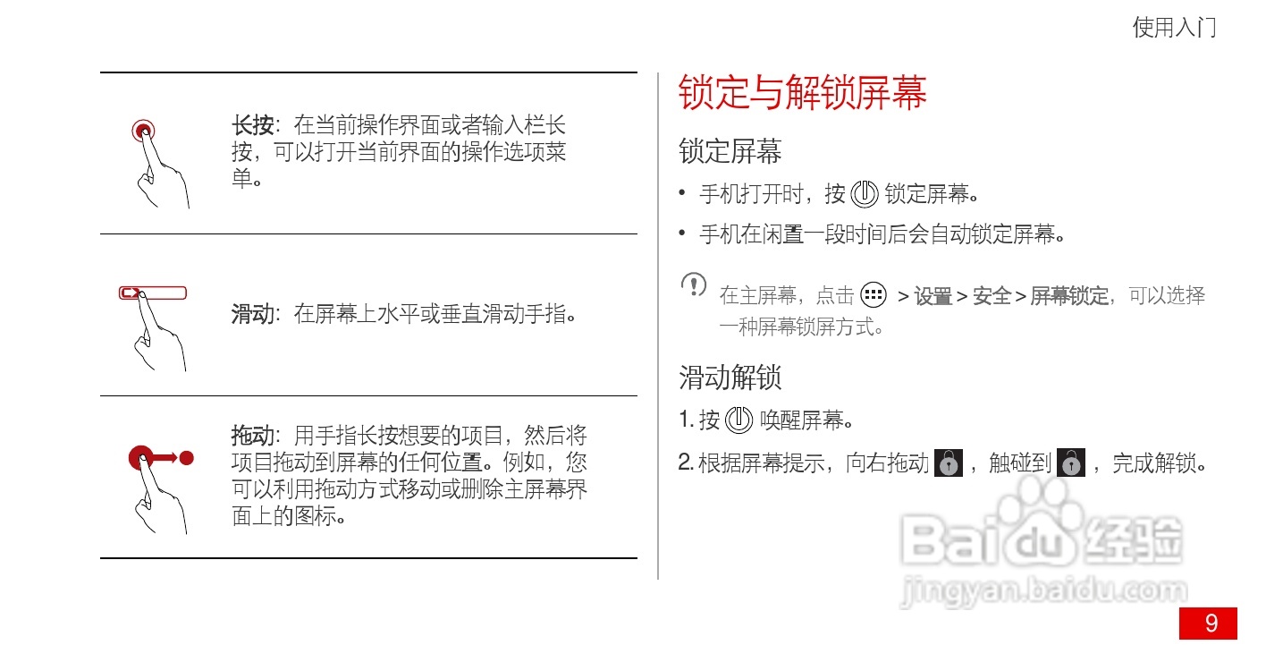 华为 Ascend P1(HUAWEI U9200)手机说明书:[1]