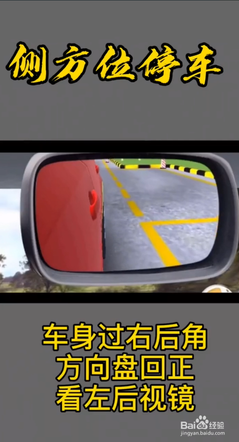 科目二的侧方位停车有什么小技巧？