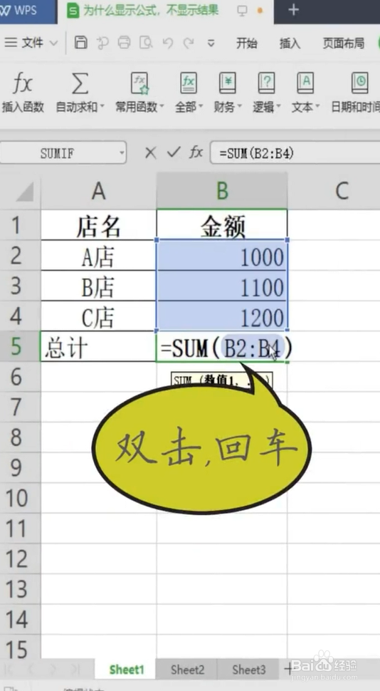 wps解决表格仅显示公式没显示结果