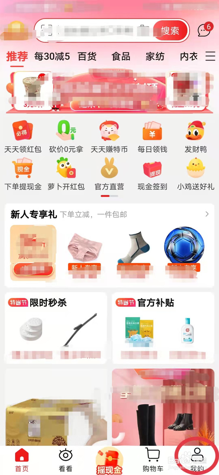 淘特如何查看个人优惠券