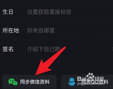 爱奇艺怎么同步微信资料