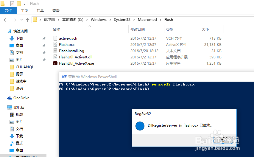 WIN10下如何注册OCX控件