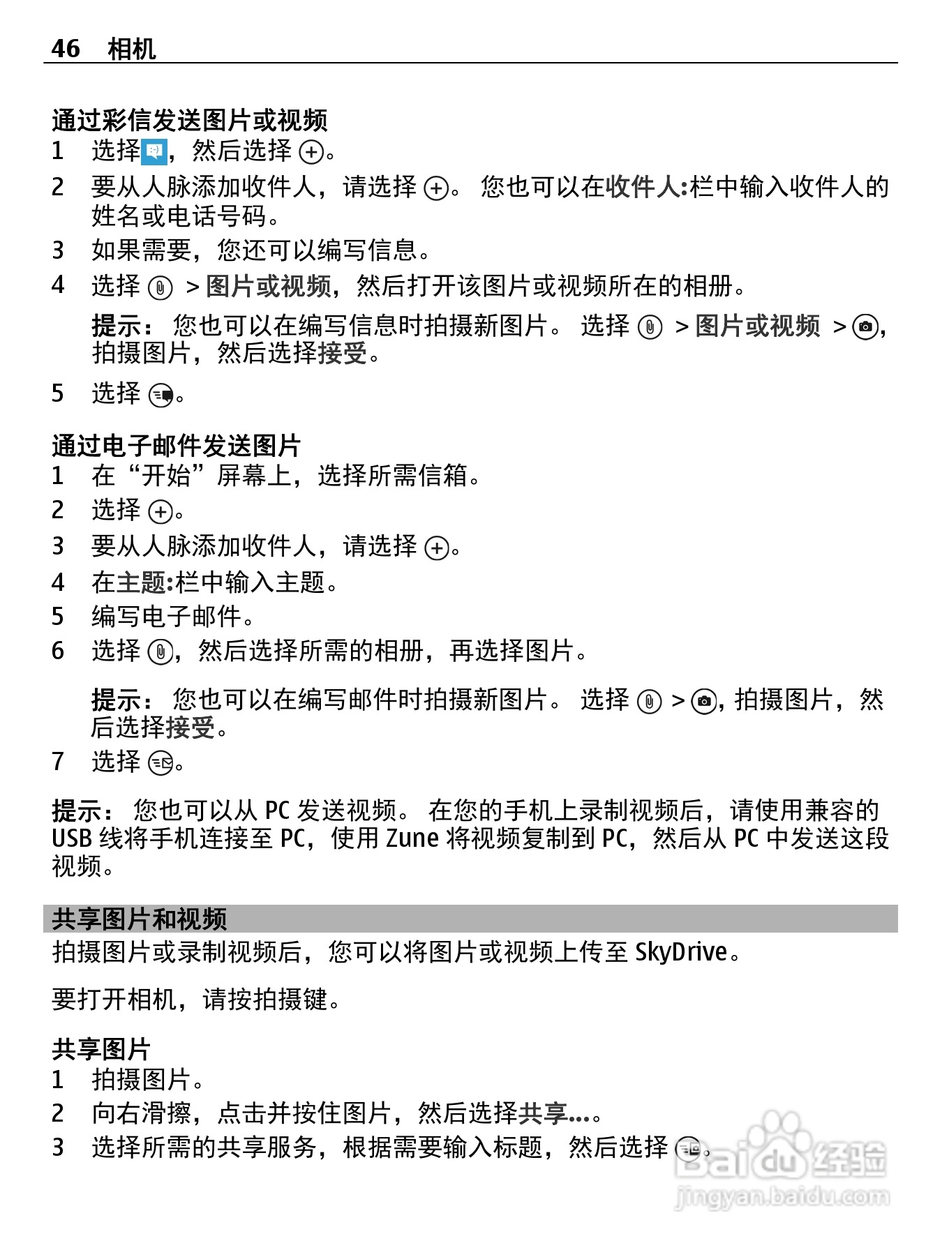 诺基亚710手机使用说明书:[5]