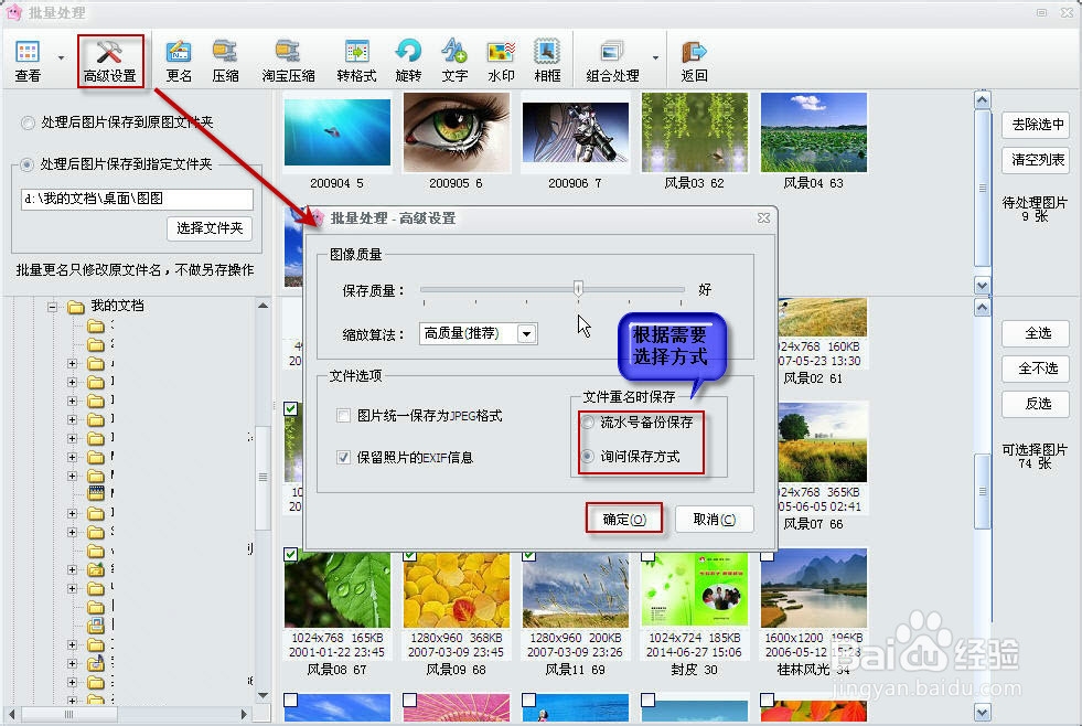 用isee批量转换图片格式