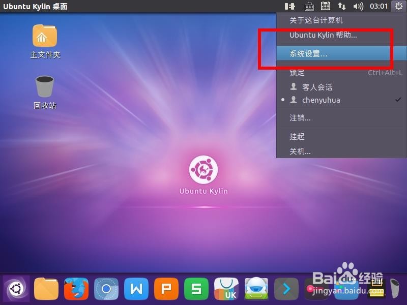 国产优麒麟(ubuntu kylin)虚拟机下安装详细教程
