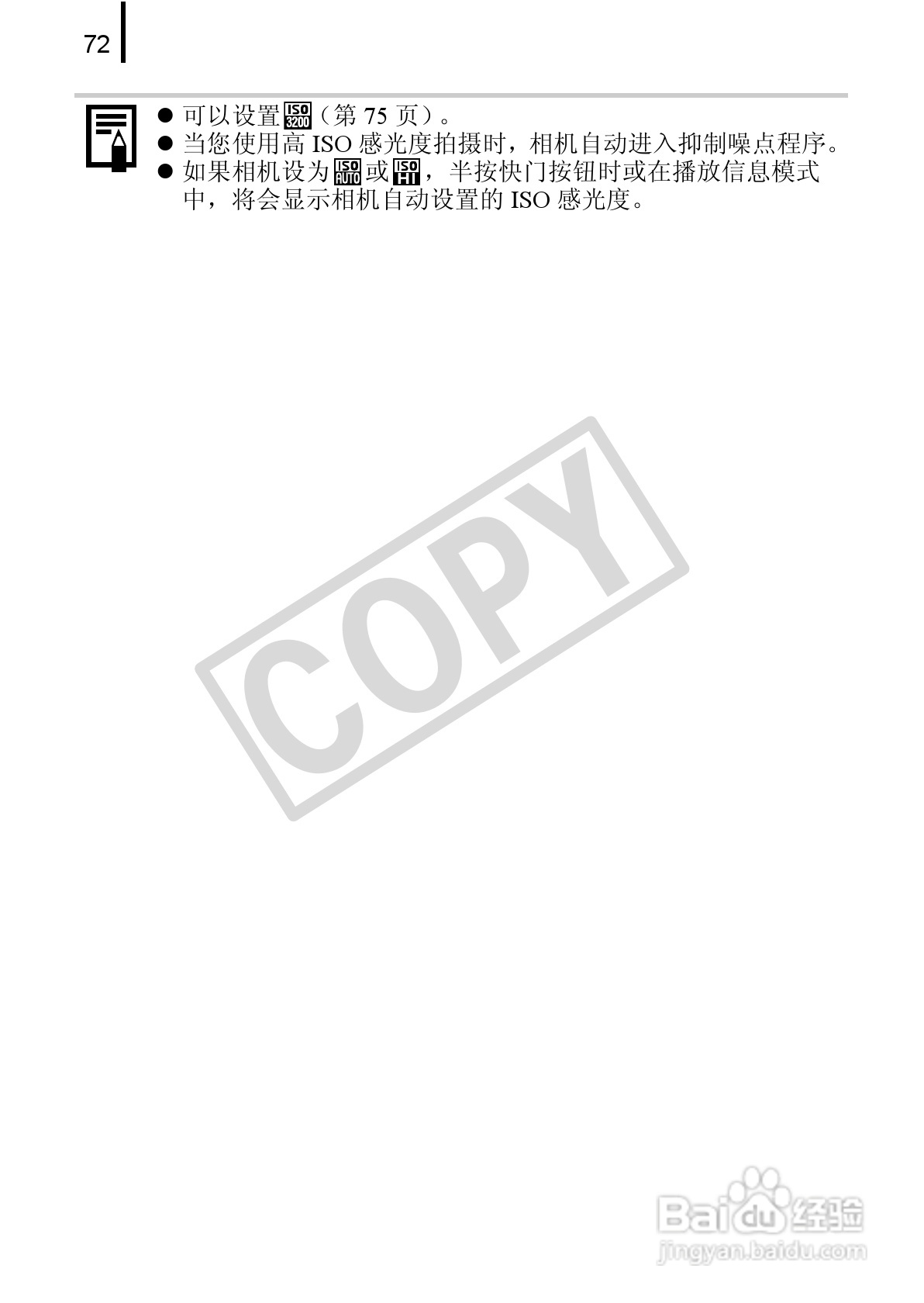 佳能DIGITAL IXUS 90 IS数码相机使用说明书:[8]