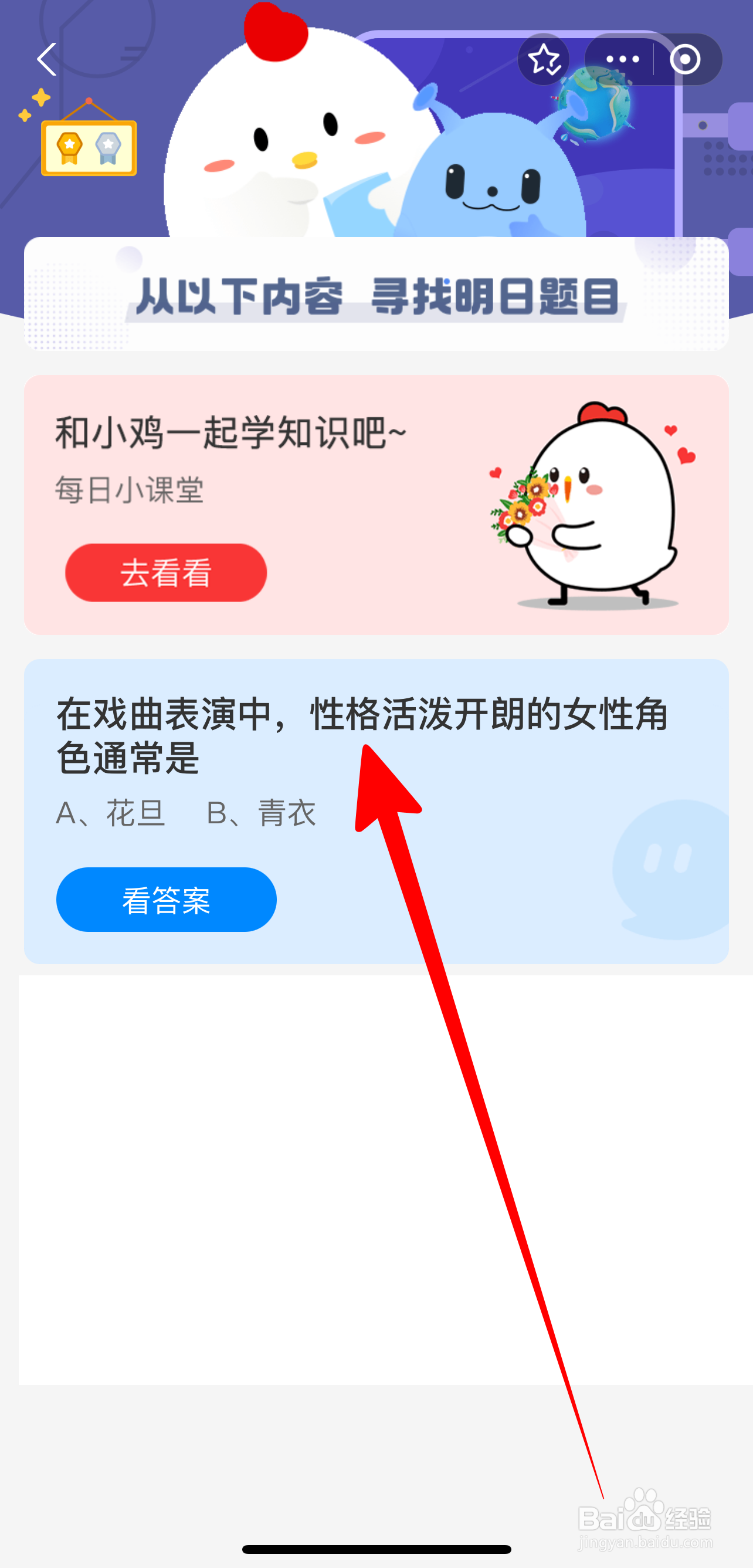 2025.7.25蚂蚁庄园：戏曲性格活泼开朗女性是？