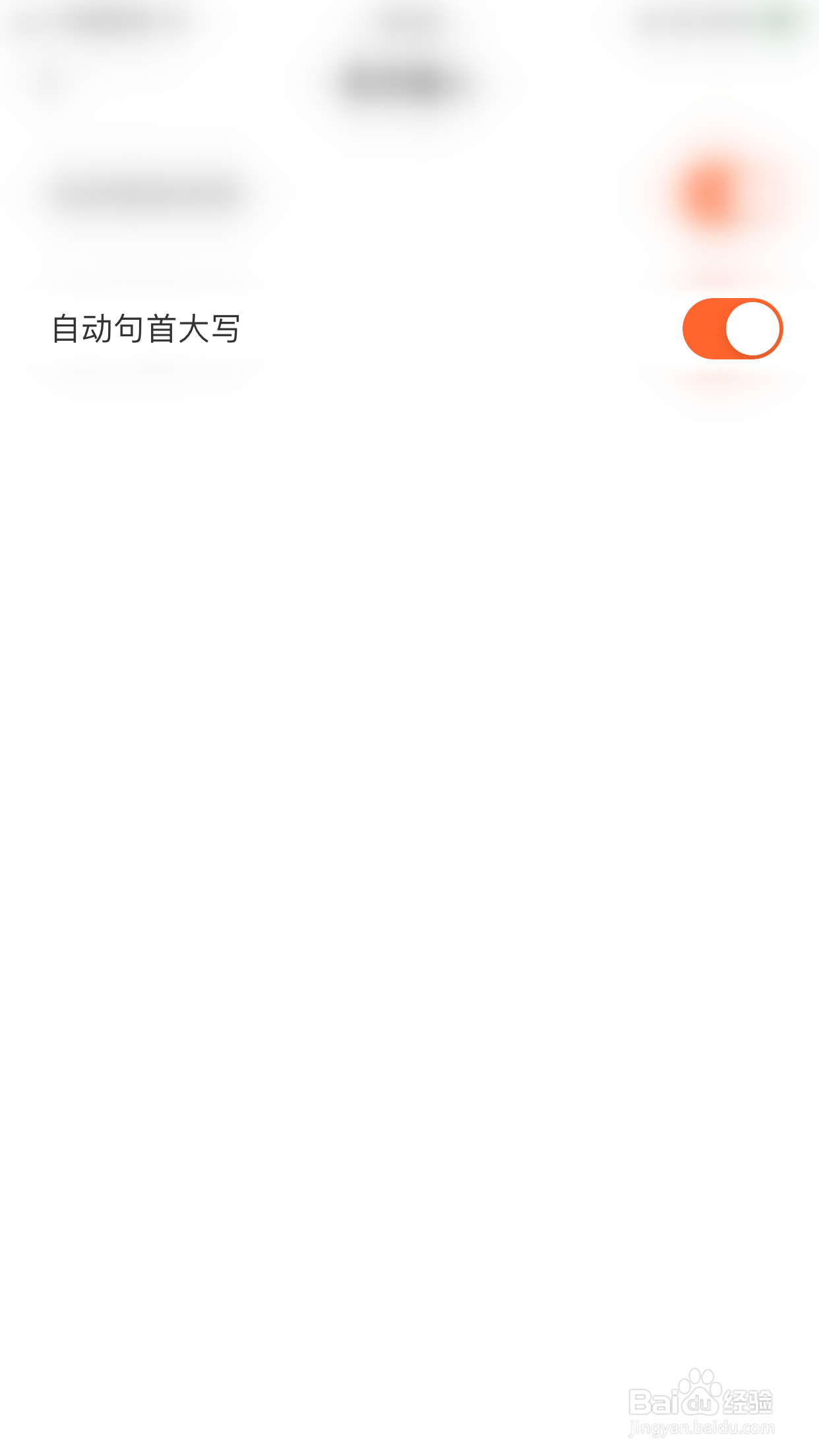 趣键盘如何启用自动句首大写