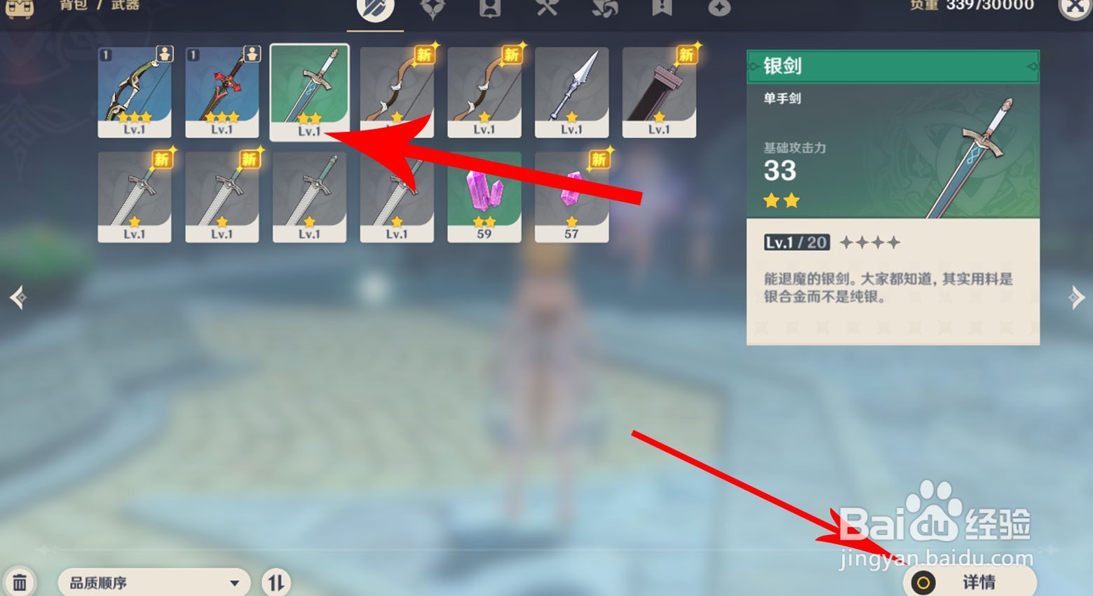 原神怎么更换装备