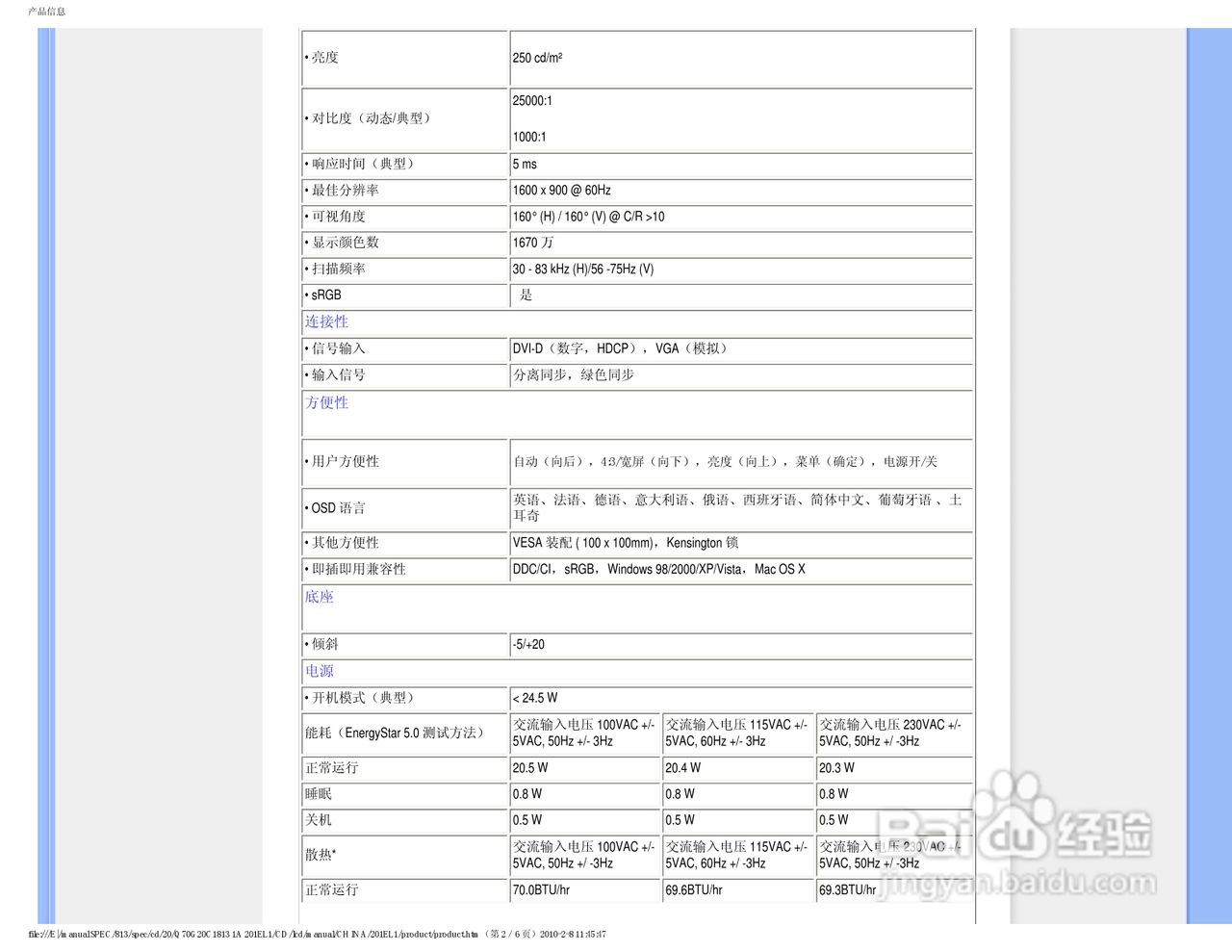 PHILIPS 201EL1显示器电子用户手册:[3]