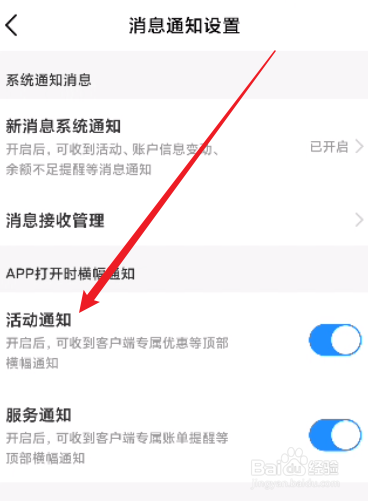 中国移动怎么关闭活动通知