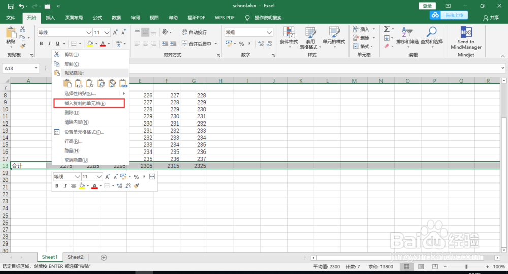 excel如何将工作表2中的数据复制到工作表1中