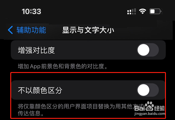 苹果手机怎么设置不以颜色区分