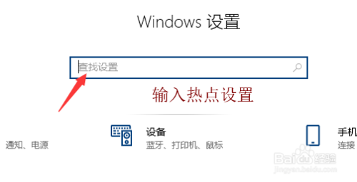 怎么设置win10网络热点